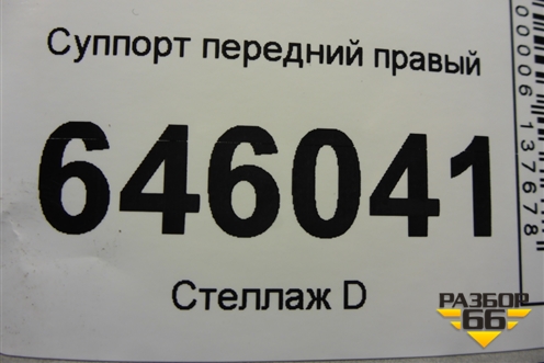 Суппорт передний правый для Volvo TRUCK FM с 2001-2013г (ФМ)