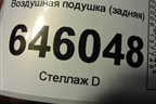 Воздушная подушка (задняя) для Volvo TRUCK FM с 2001-2013г (ФМ)