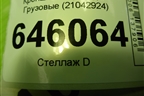 Кронштейн проводки  (21042924) для Volvo TRUCK FM с 2001-2013г (ФМ)