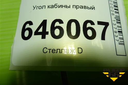 Угол кабины правый для Volvo TRUCK FM с 2001-2013г (ФМ)