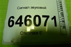 Сигнал звуковой для Volvo TRUCK FM с 2001-2013г (ФМ)