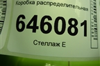 Коробка распределительная (20731533) для Volvo TRUCK FM с 2001-2013г (ФМ)