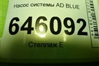 Насос системы AD BLUE (21911392) для Volvo TRUCK FM с 2001-2013г (ФМ)