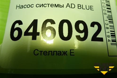 Насос системы AD BLUE (21911392) для Volvo TRUCK FM с 2001-2013г (ФМ)
