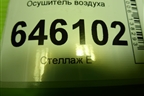 Осушитель воздуха для Volvo TRUCK FM с 2001-2013г (ФМ)