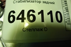 Стабилизатор задний (D=60 ММ) для Volvo TRUCK FM с 2001-2013г (ФМ)