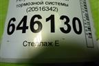 Регулятор давления тормозной системы (20516342) для Volvo TRUCK FM с 2001-2013г (ФМ)
