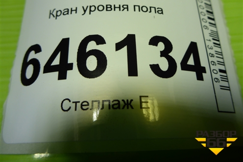 Кран уровня пола для Volvo TRUCK FM с 2001-2013г (ФМ)