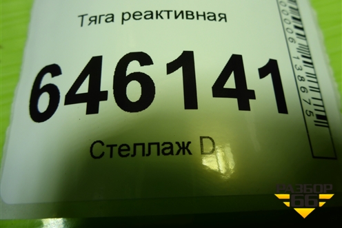 Тяга реактивная для Volvo TRUCK FM с 2001-2013г (ФМ)