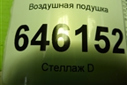Воздушная подушка (передняя) (556418) для Volvo TRUCK FM с 2001-2013г (ФМ)