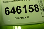 Тяга реактивная V-образная (15612919012) для Volvo TRUCK FM с 2001-2013г (ФМ)