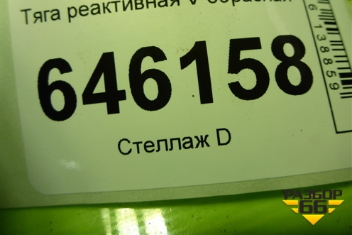 Тяга реактивная V-образная (15612919012) для Volvo TRUCK FM с 2001-2013г (ФМ)