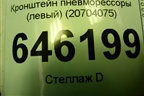 Кронштейн пневморессоры (левый) (20704075) для Volvo TRUCK FM с 2001-2013г (ФМ)