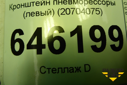 Кронштейн пневморессоры (левый) (20704075) для Volvo TRUCK FM с 2001-2013г (ФМ)