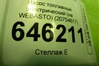 Насос топливный электрический (на WEBASTO) (20754617) для Volvo TRUCK FM с 2001-2013г (ФМ)