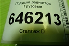 Подушка радиатора  (3154251) для Volvo TRUCK FM с 2001-2013г (ФМ)