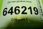 Датчик уровня пола (21643575) для Volvo TRUCK FM с 2001-2013г (ФМ)