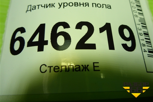 Датчик уровня пола (21643575) для Volvo TRUCK FM с 2001-2013г (ФМ)