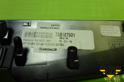 Ручка внутренняя двери задней левой (738187901) для BMW X5 F15 с 2013г