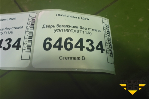 Дверь багажника без стекла (6301600XST11A) для Haval Jolion с 2021г (Джолион)