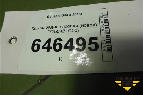 Крыло заднее правое (новое) (71504B1C00) для Genesis G80 с 2016г (Г80)