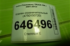 Клапан ограничительный (4750150720) для Volvo TRUCK FM с 2001-2013г (ФМ)