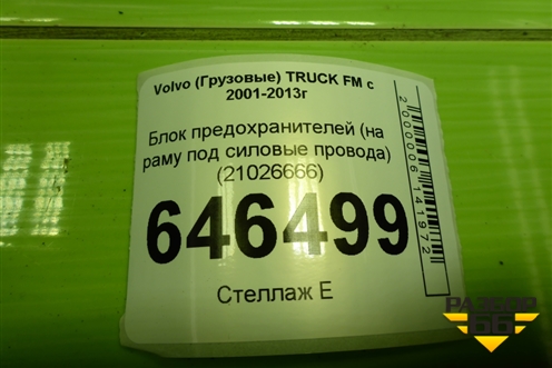 Блок предохранителей (на раму под силовые провода) (21026666) для Volvo TRUCK FM с 2001-2013г (ФМ)
