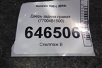 Дверь задняя правая (77004B1500) для Genesis G80 с 2016г (Г80)