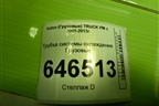 Трубка системы охлаждения для Volvo TRUCK FM с 2001-2013г (ФМ)