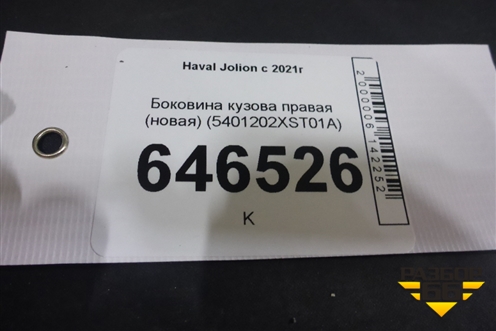 Боковина кузова правая (новая) (5401202XST01A) для Haval Jolion с 2021г (Джолион)