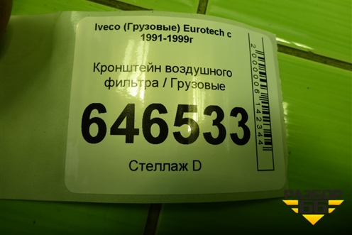 Кронштейн воздушного фильтра для Iveco Eurotech с 1991-1999г (Евротех)