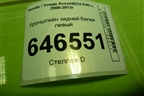 Кронштейн задней балки левый для Honda Accord(CU-CW) с 2008-2013г (Аккорд)