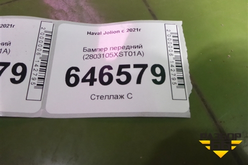 Бампер передний (под парктроник) (2803105XST01A) для Haval Jolion с 2021г (Джолион)