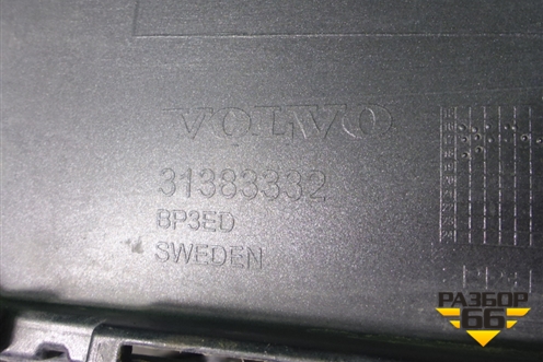 Бампер задний (под парктроник) (31383332) для Volvo V90 Cross Country с 2017г (В90 Кросс Кантри)