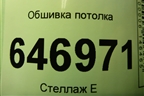 Обшивка потолка для Chevrolet Lanos с 2004г (Ланос)