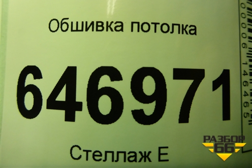 Обшивка потолка для Chevrolet Lanos с 2004г (Ланос)