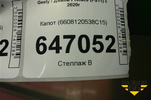 Капот (6608120538C15) для Geely Preface (FS11) с 2020г