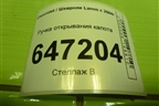 Ручка открывания капота (96216242) для Chevrolet Lanos с 2004г (Ланос)