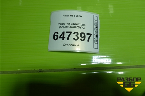 Решетка радиатора (5509100XKZ0YA) для Haval M6 с 2021г (М6)