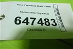 Кронштейн для Iveco Stralis с 2007г (Стралис)