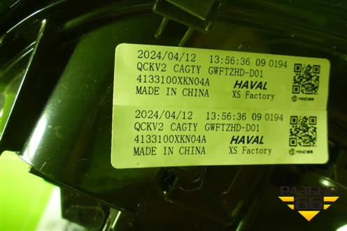 Фонарь задний левый (4133100XKN04A) для Haval Dargo с 2022г (Дарго)