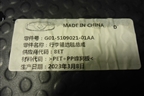 Пол багажника (G01510902101AA) для Kaiyi E5 с 2021г
