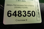 Дверь багажника без стекла (3G8827025B) для Volkswagen Arteon с 2017-2025г (Атеон)
