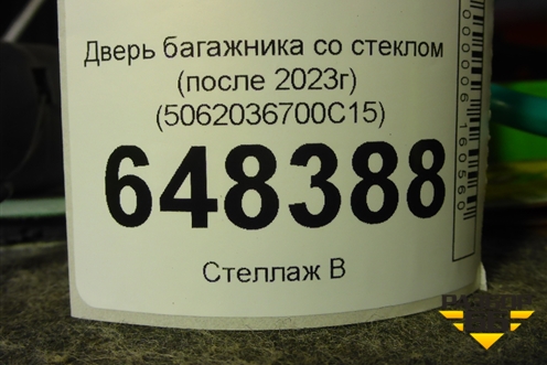 Дверь багажника со стеклом (после 2023г) (5062036700C15) для Geely Okavango с 2020г (Окованго)