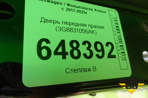 Дверь передняя правая (3G8831056AK) для Volkswagen Arteon с 2017-2025г (Атеон)