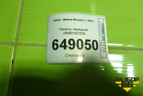 Панель передняя (8889182359) для Geely Monjaro с 2021г