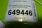 Фара правая (Led с блоками) (4121105XST01A) для Haval Jolion с 2021г (Джолион)