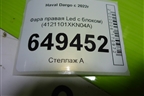 Фара правая (Led с блоками) (4121101XKN04A) для Haval Dargo с 2022г (Дарго)