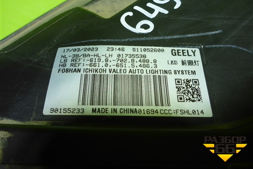 Фара левая (Full Led с блоком) (7051025300) для Geely Atlas Pro с 2019г