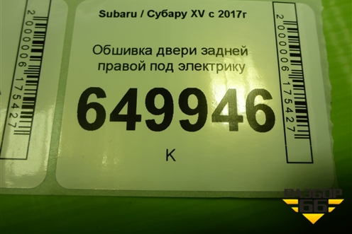 Обшивка двери задней правой под электрику (S71507160) для Subaru XV с 2017г (ХВ)